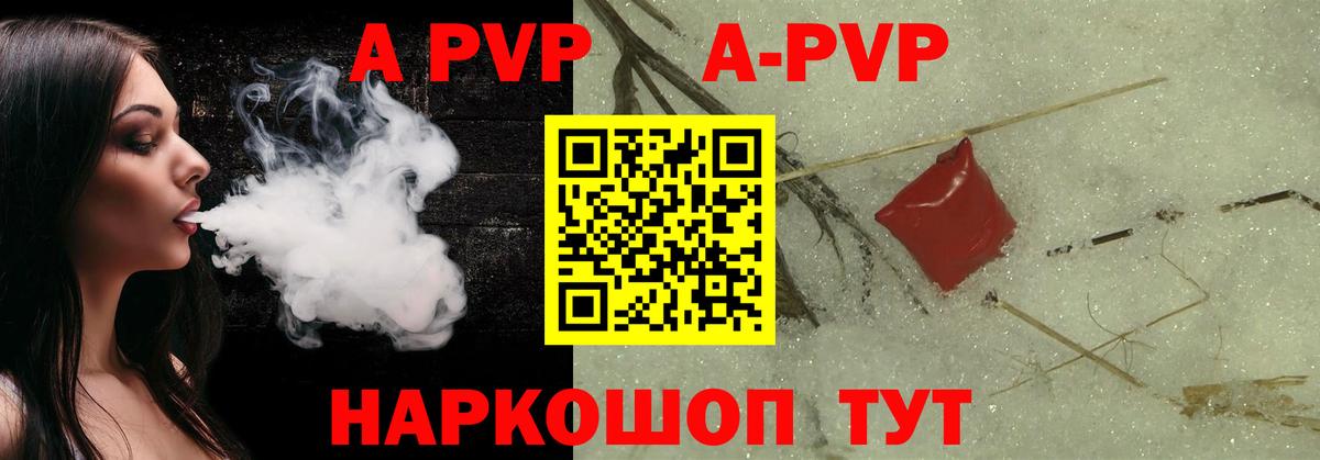 A-PVP кристаллы Алексин