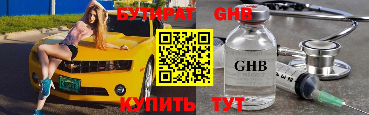 Бутират  БУТИРАТ бутик  Вход с VPN  Алексин 