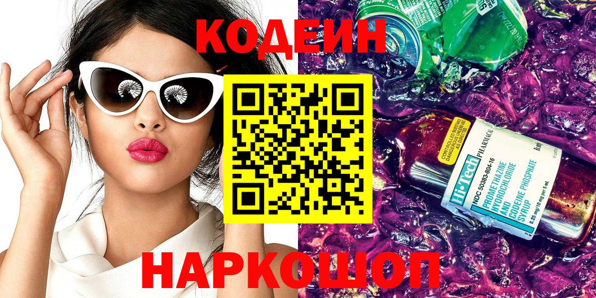 Алексин  Кодеиновый сироп Lean напиток Lean (лин)  Вход с VPN  Codein напиток Lean (лин) 