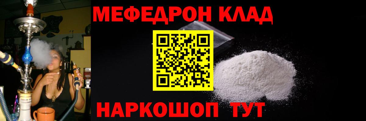 Меф кристаллы  МЯУ-МЯУ mephedrone  МЯУ-МЯУ  Вход с VPN  Алексин 